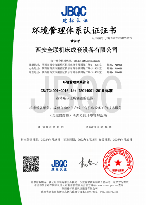環(huan)境管理體系認證(zheng)證書