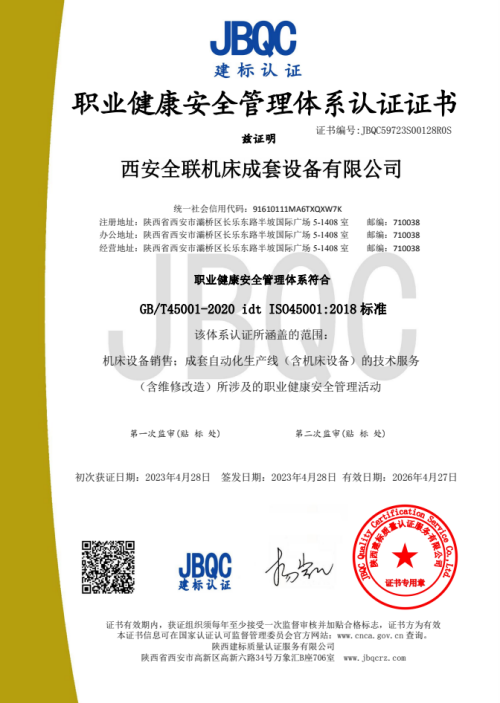 職業健(jian)康安全管理體(ti)系認證證書 職(zhí)業健康安全管(guǎn)理體系認證證(zhèng)書