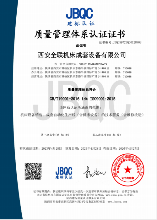 質(zhì)量管理體(ti)系認證證(zheng)書