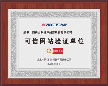 聯合(hé)沖剪機-西安(an)全聯機床可(ke)信網站驗證(zhèng)單位