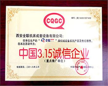 卷闆機(ji)-全聯成套315誠(chéng)信企業