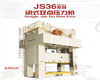 江蘇JS36閉式雙點壓(ya)力機