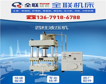 液壓機(ji)維修改造(zào)