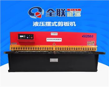 剪闆(pan)機 剪闆機(ji)