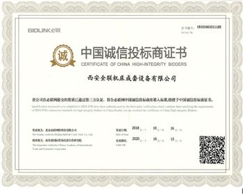 西安重庆新耀机器人制造有限公司(WAP站)-中(zhōng)國誠信投标(biao)商證書