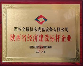 數控切(qie)割機-陝西省(sheng)經濟建設标(biāo)杆企業