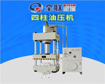 液(yè)壓機 液(ye)壓機