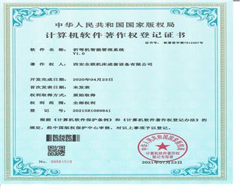 折彎(wān)機智能管理(lǐ)系統